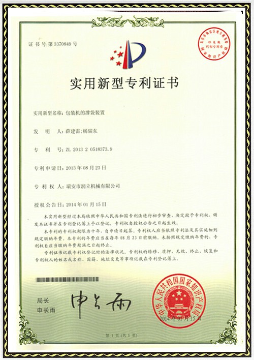 撑袋装置