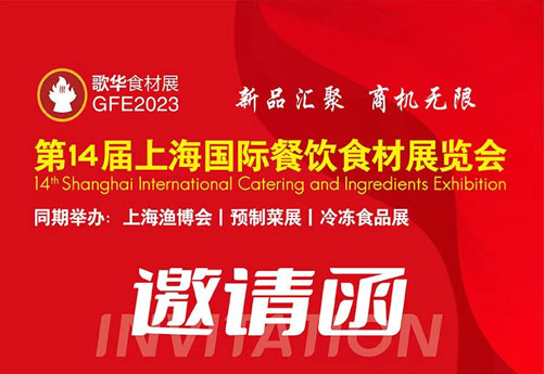 浙江润立智能科技邀您参加第14界上海国际餐饮食材展览会